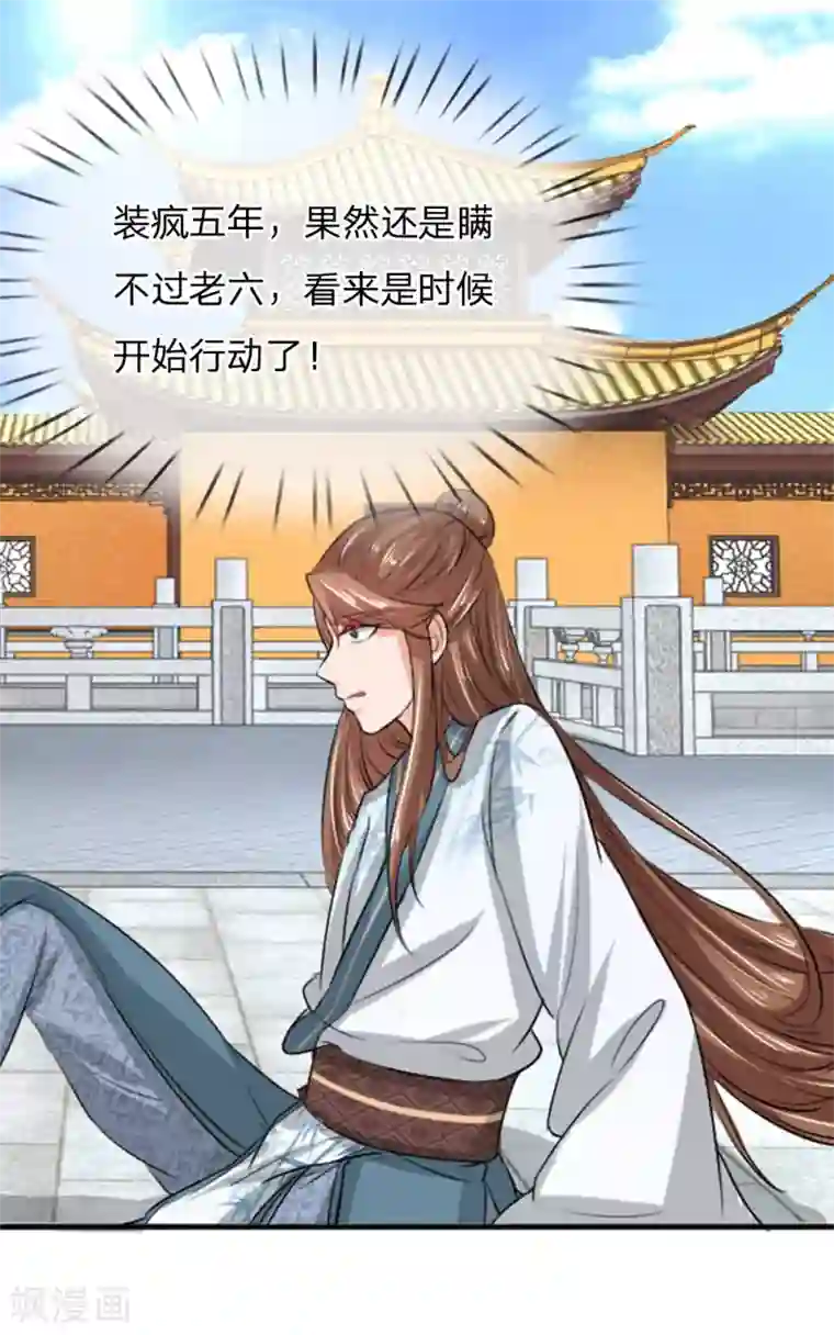 朕的丑姑娘第28话 是时候开始行动了！