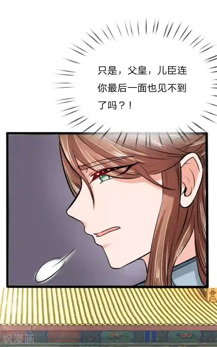 朕的丑姑娘第28话 是时候开始行动了！