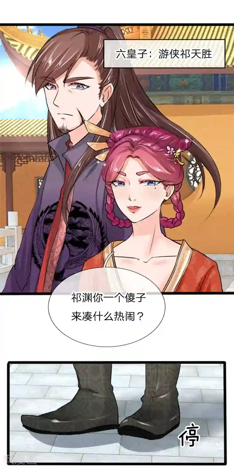 朕的丑姑娘第28话 是时候开始行动了！