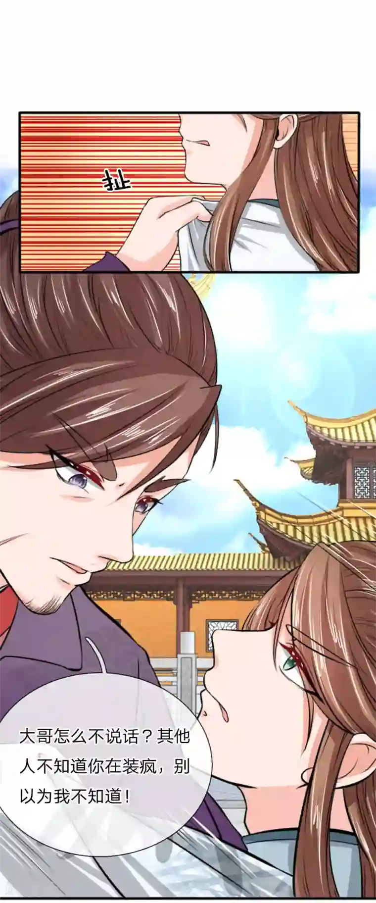 朕的丑姑娘第28话 是时候开始行动了！