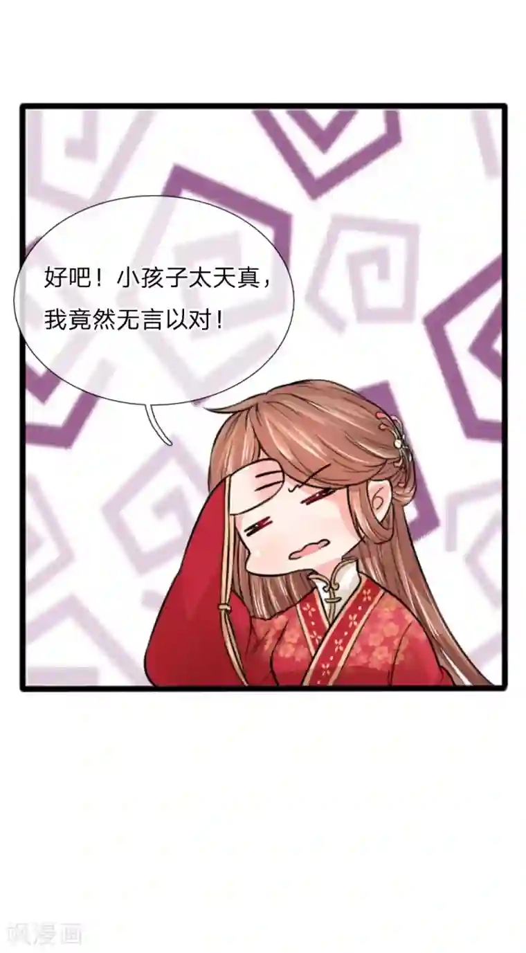 朕的丑姑娘第29话 本仙女要帮你实现愿望！