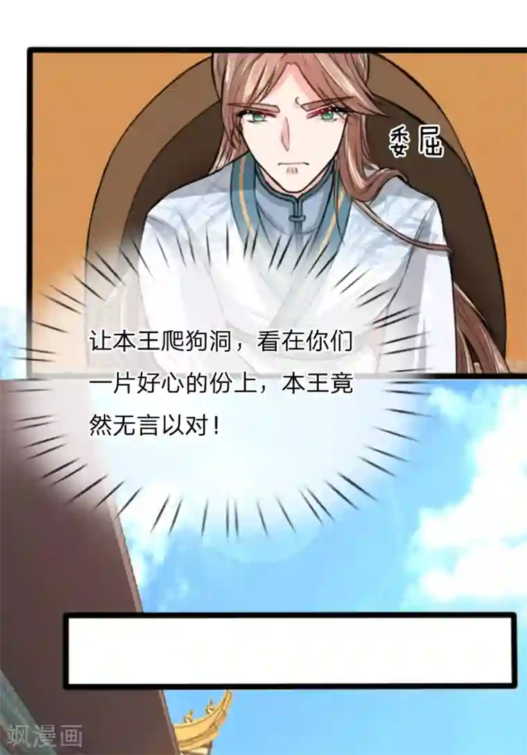 朕的丑姑娘第29话 本仙女要帮你实现愿望！