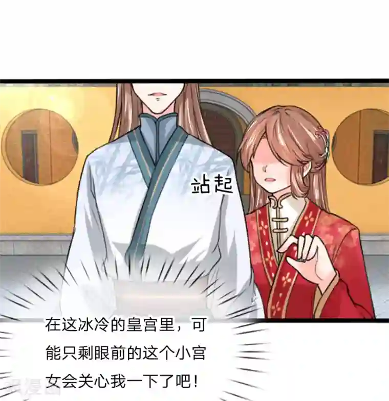 朕的丑姑娘第29话 本仙女要帮你实现愿望！