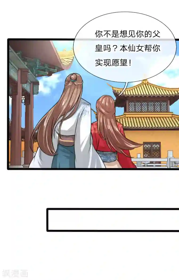 朕的丑姑娘第29话 本仙女要帮你实现愿望！