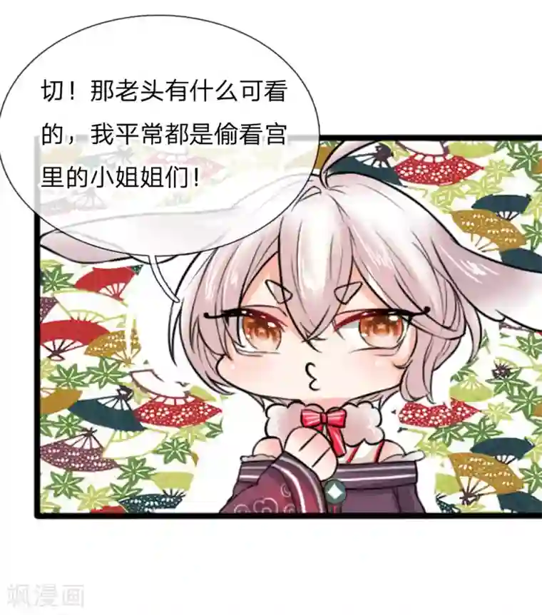 朕的丑姑娘第30话 小小年纪不学好