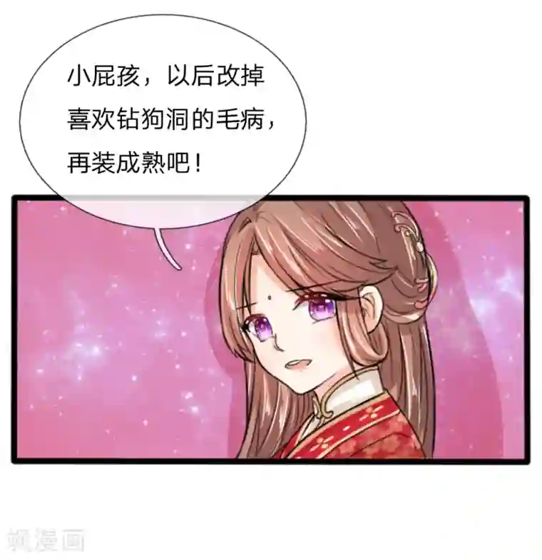 朕的丑姑娘第30话 小小年纪不学好