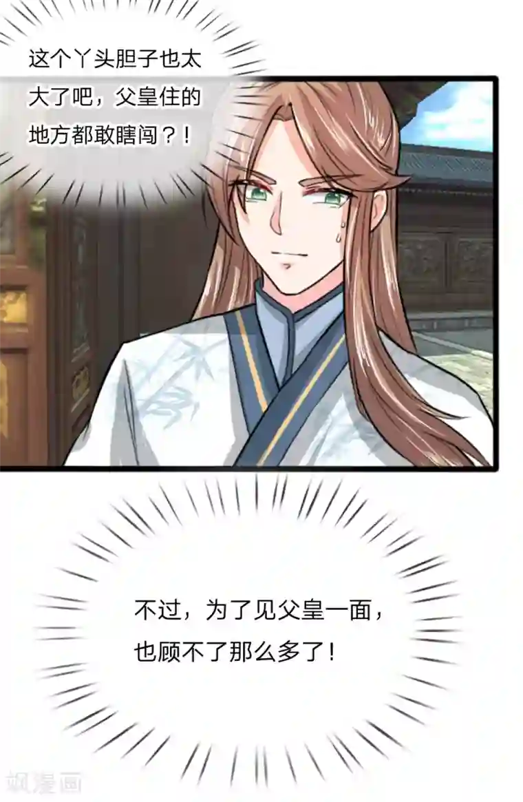 朕的丑姑娘第30话 小小年纪不学好