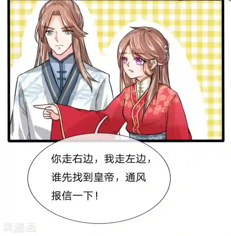 朕的丑姑娘第30话 小小年纪不学好