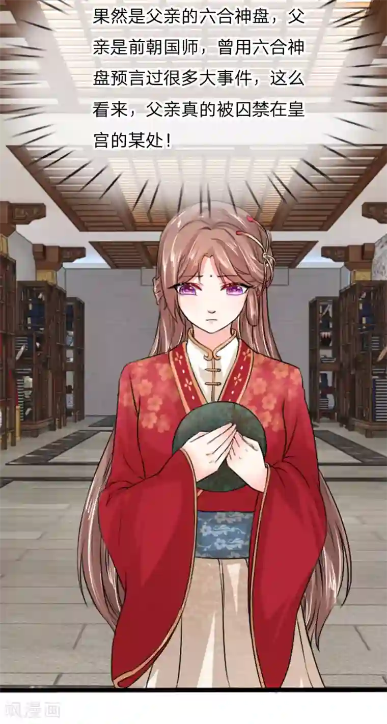 朕的丑姑娘第31话 六合审判