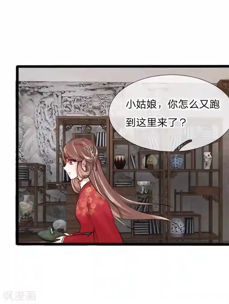 朕的丑姑娘第31话 六合审判