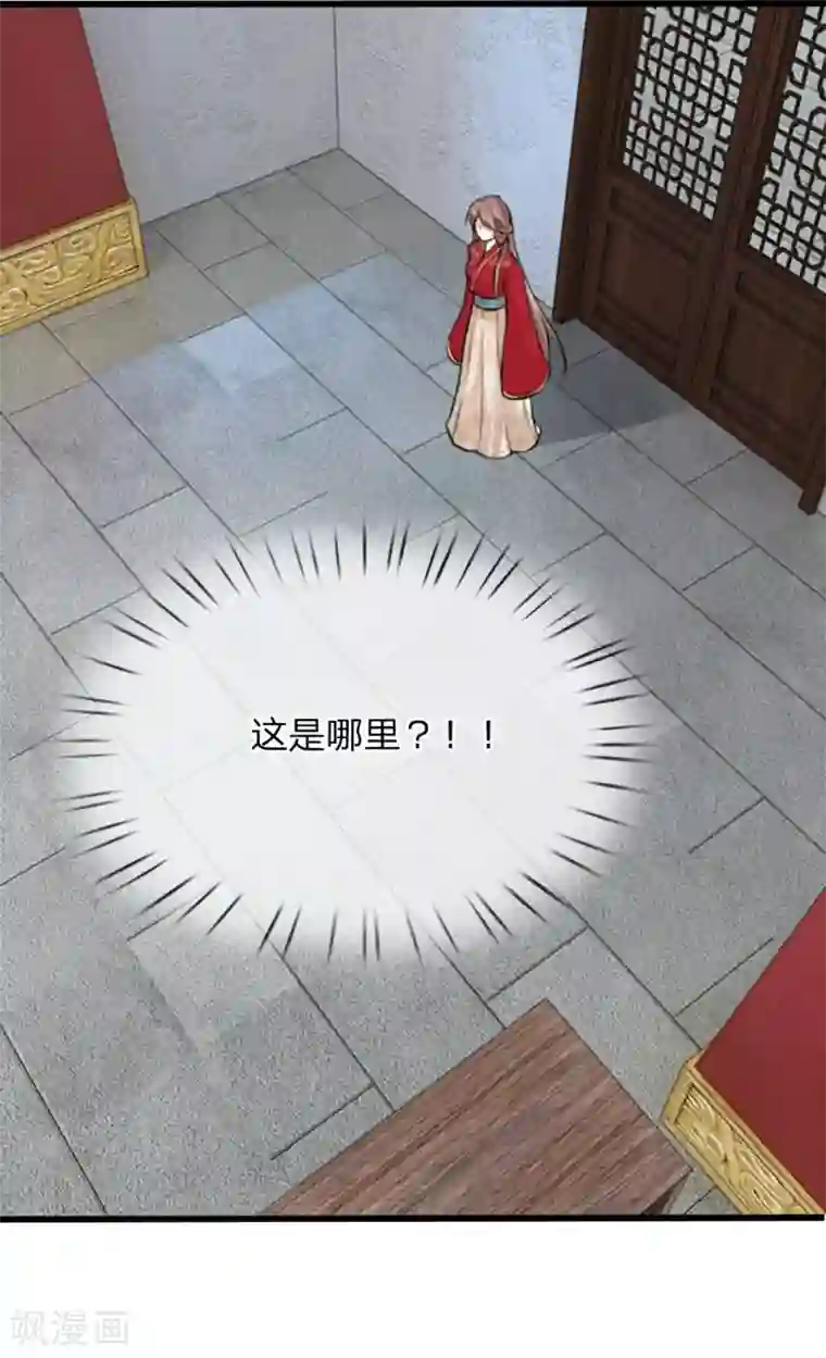 朕的丑姑娘第31话 六合审判