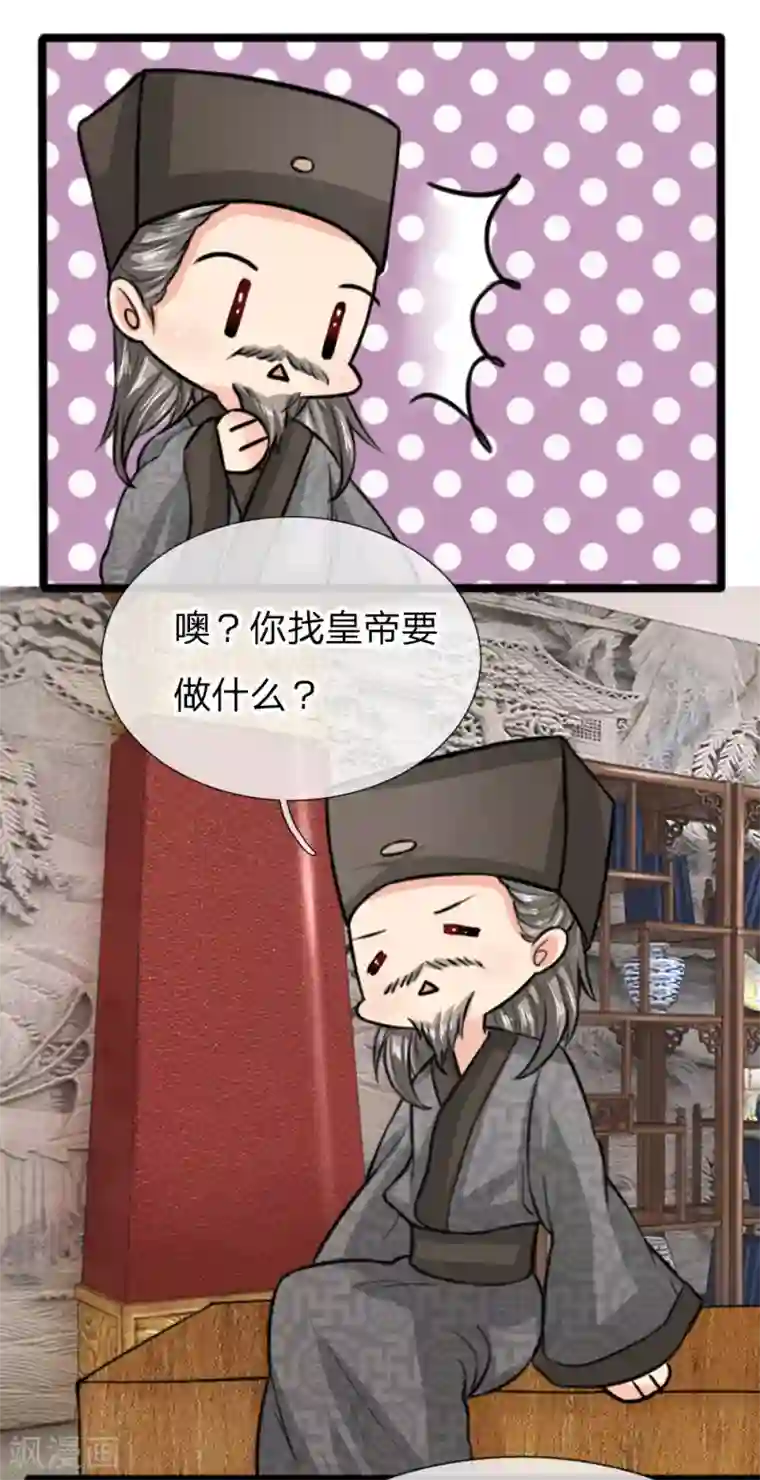 朕的丑姑娘第32话 千万不要辜负我