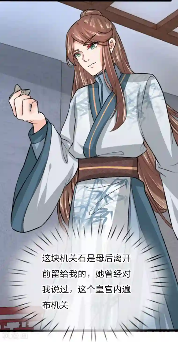 朕的丑姑娘第32话 千万不要辜负我