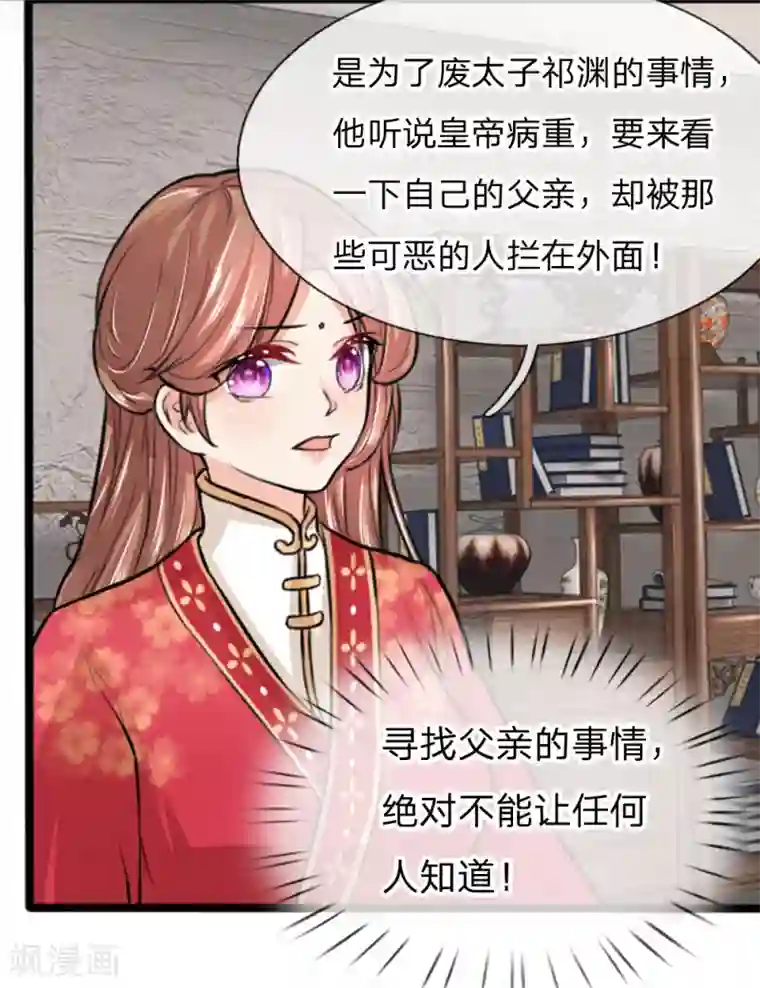 朕的丑姑娘第32话 千万不要辜负我
