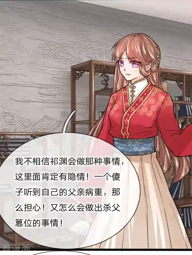朕的丑姑娘第32话 千万不要辜负我