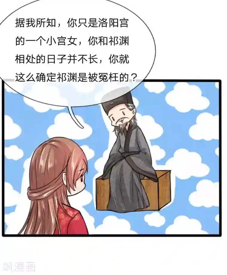 朕的丑姑娘第32话 千万不要辜负我