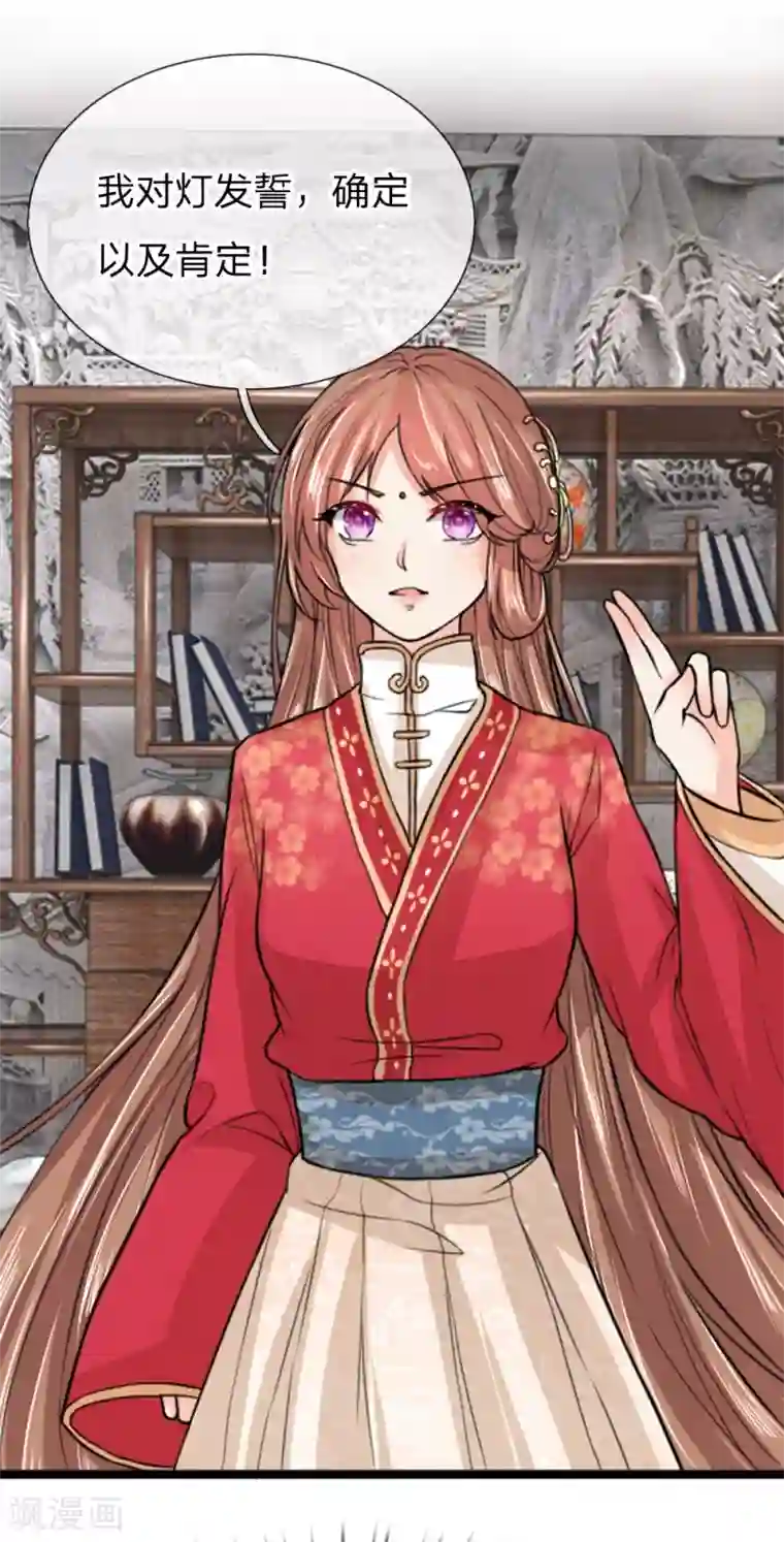 朕的丑姑娘第32话 千万不要辜负我
