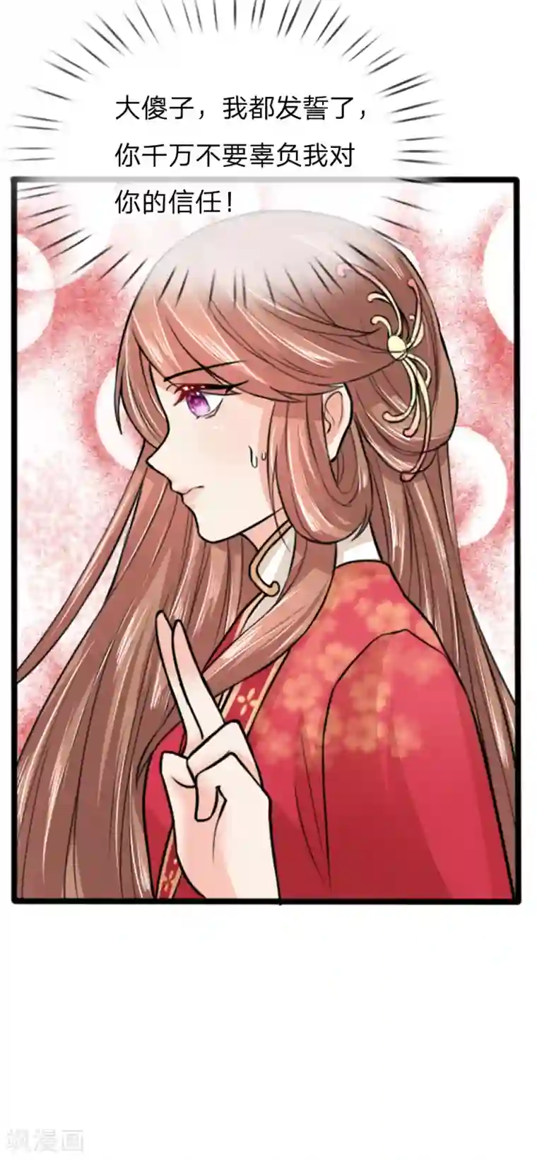 朕的丑姑娘第32话 千万不要辜负我