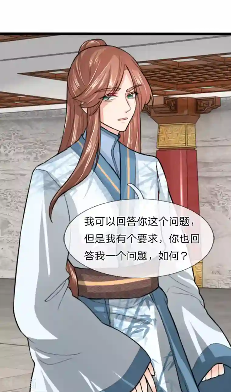 朕的丑姑娘第33话 囚龙阵