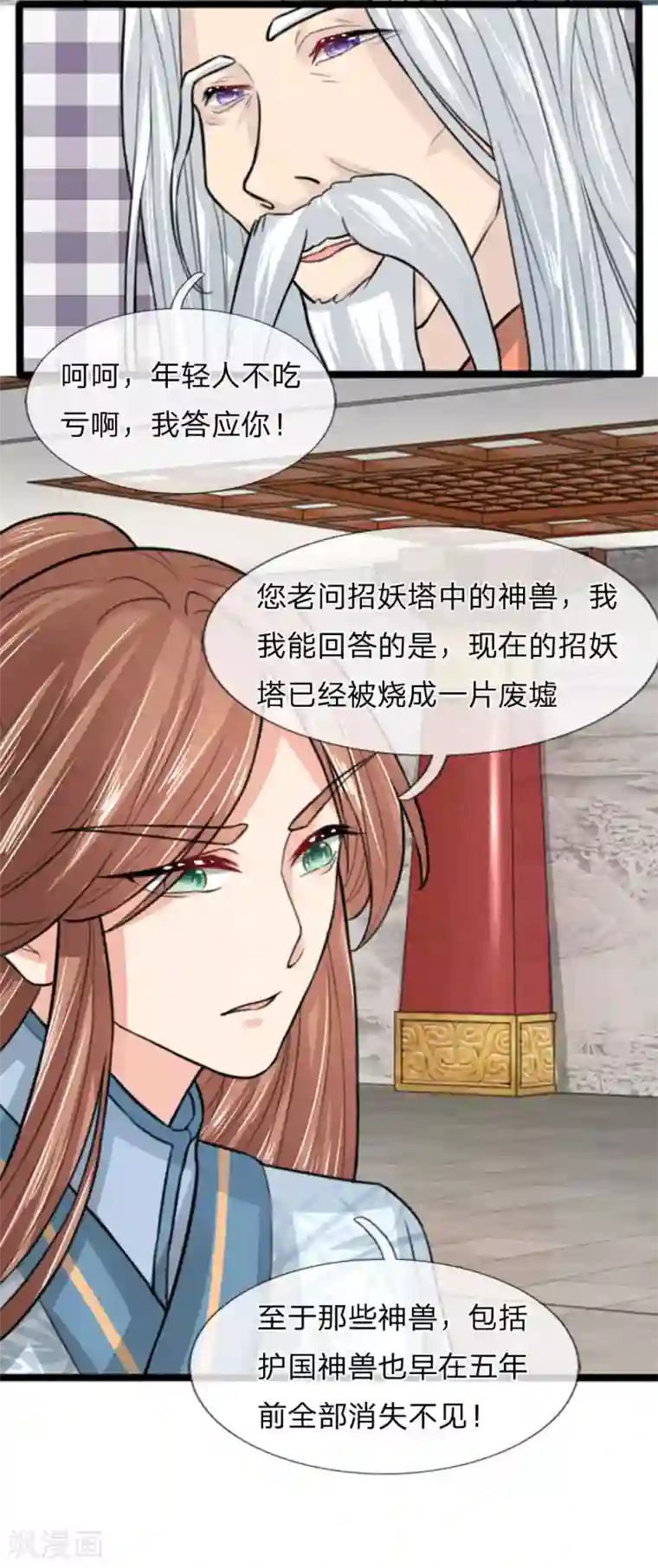 朕的丑姑娘第33话 囚龙阵