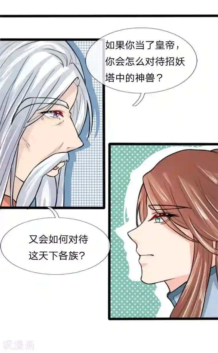 朕的丑姑娘第33话 囚龙阵