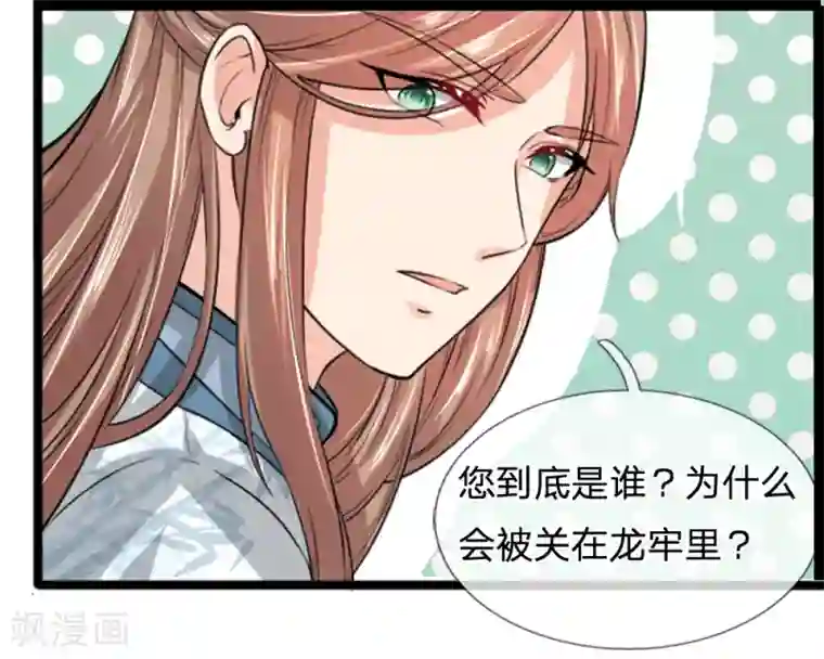 朕的丑姑娘第34话 小草哭了
