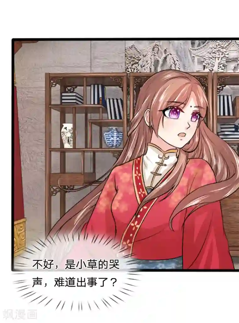 朕的丑姑娘第34话 小草哭了