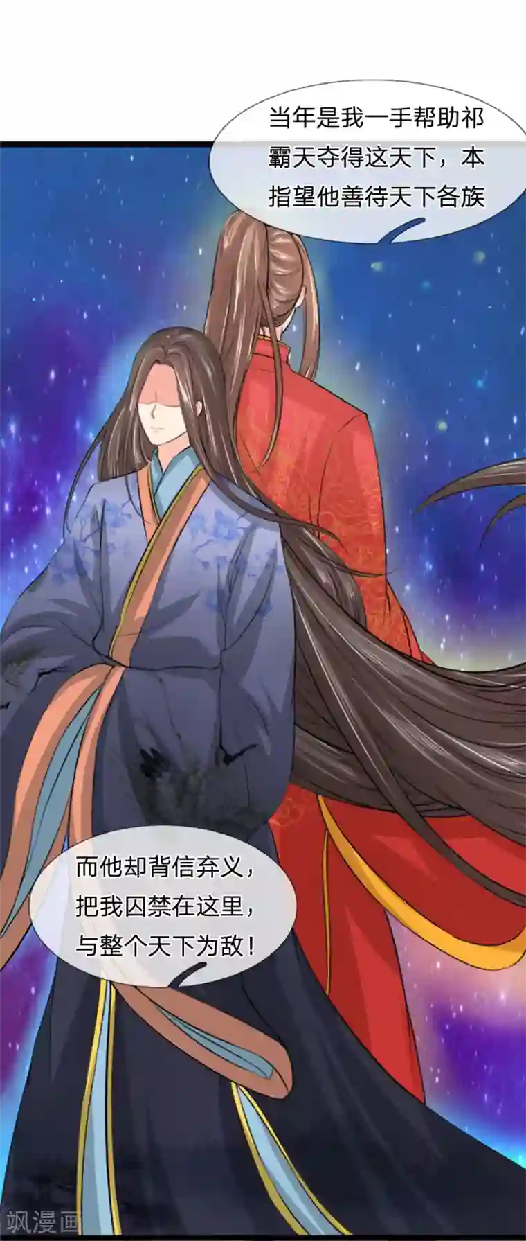 朕的丑姑娘第34话 小草哭了