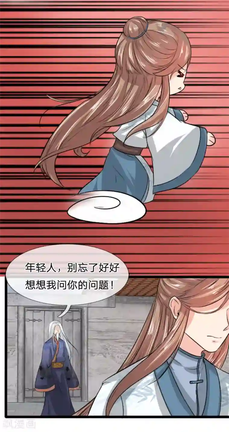 朕的丑姑娘第34话 小草哭了