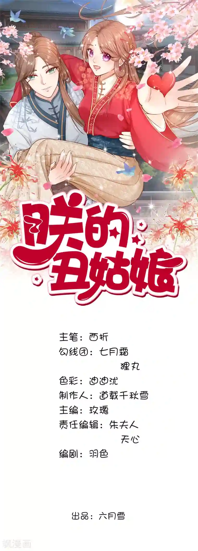 朕的丑姑娘第35话 爹地死了