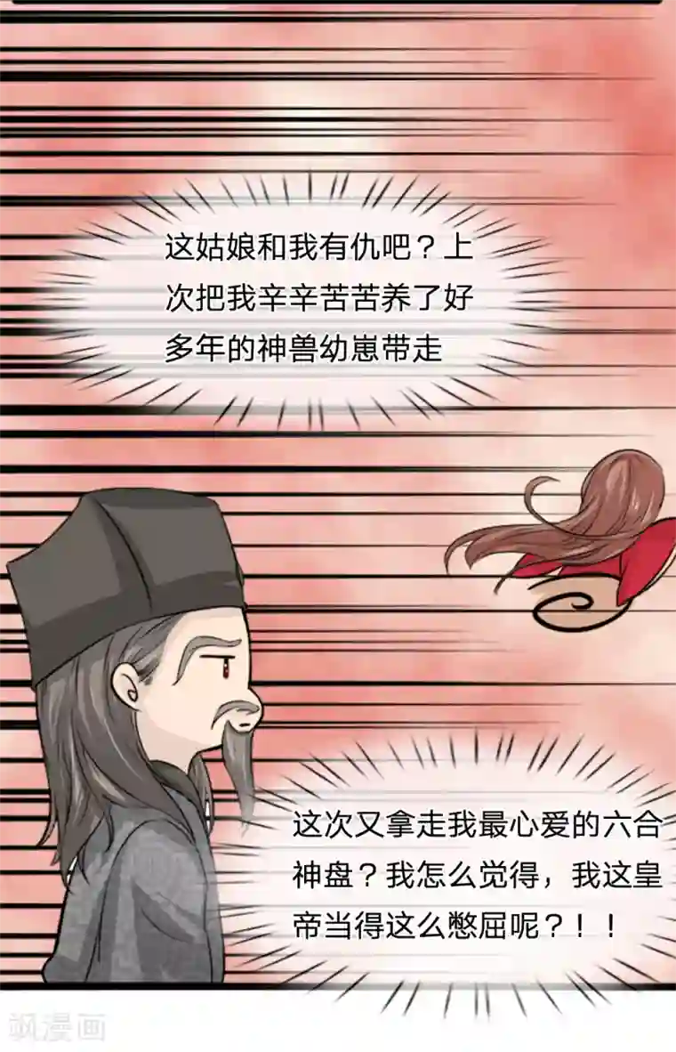 朕的丑姑娘第35话 爹地死了