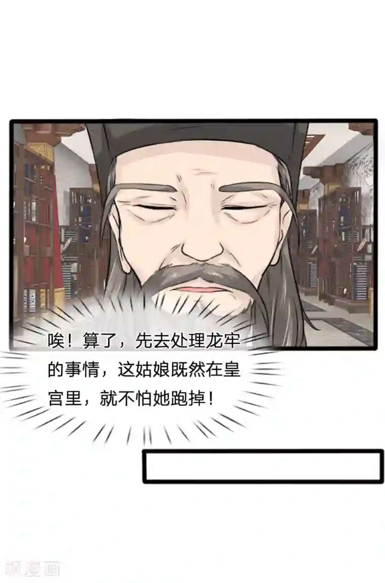 朕的丑姑娘第35话 爹地死了