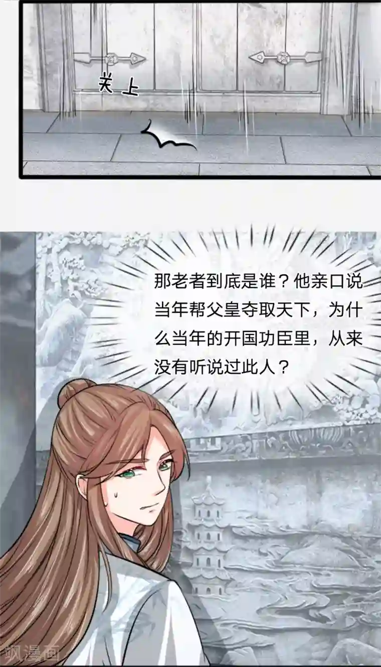 朕的丑姑娘第35话 爹地死了