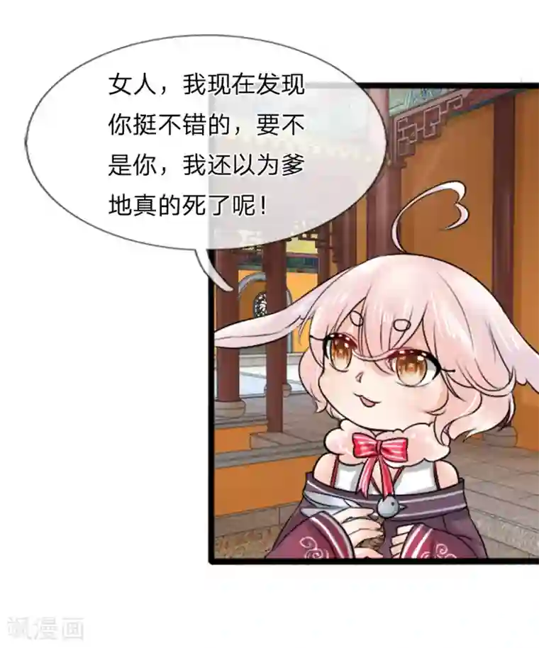 朕的丑姑娘第36话 女人，你挺好的