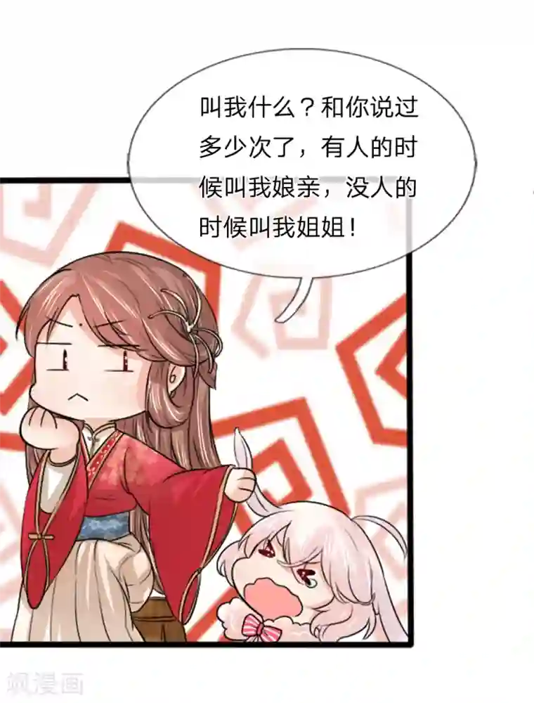 朕的丑姑娘第36话 女人，你挺好的