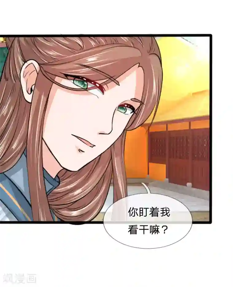 朕的丑姑娘第37话 大傻子怎么正常了？