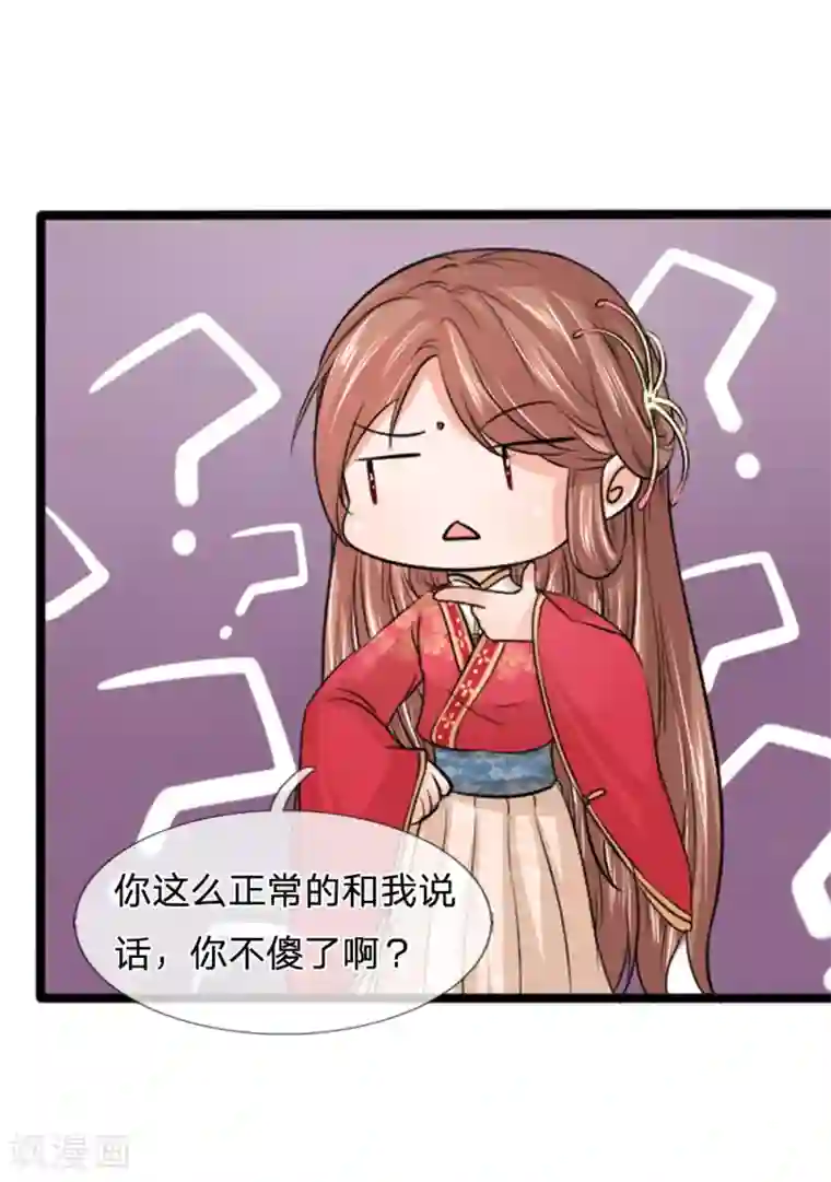 朕的丑姑娘第37话 大傻子怎么正常了？