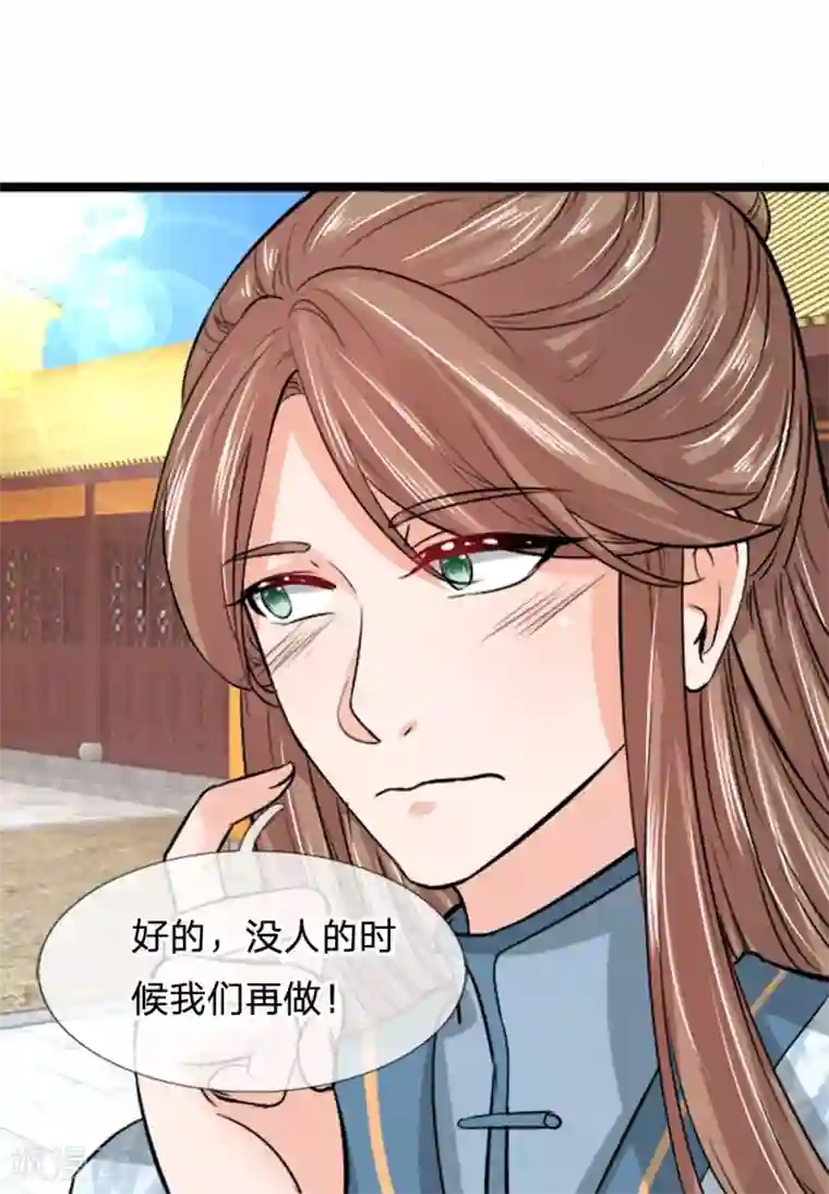 朕的丑姑娘第37话 大傻子怎么正常了？