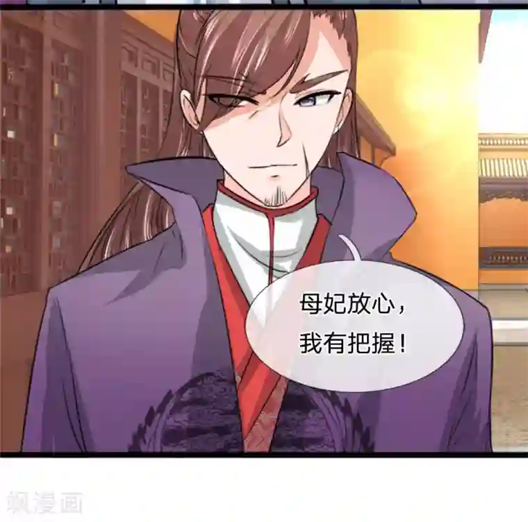 朕的丑姑娘第37话 大傻子怎么正常了？
