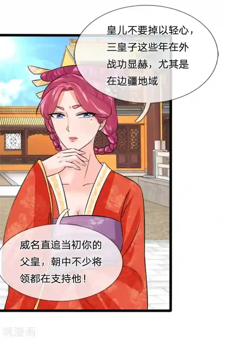 朕的丑姑娘第37话 大傻子怎么正常了？