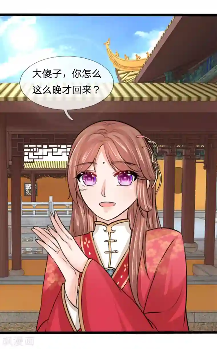 朕的丑姑娘第37话 大傻子怎么正常了？