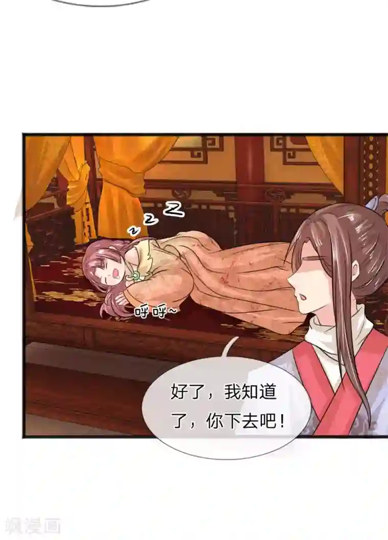 朕的丑姑娘第38话 我也很无奈啊