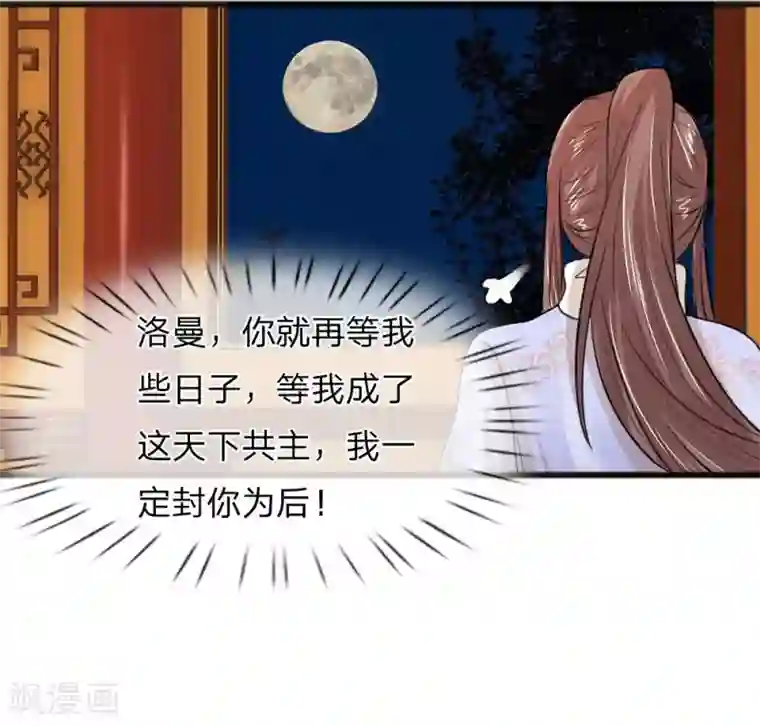 朕的丑姑娘第38话 我也很无奈啊