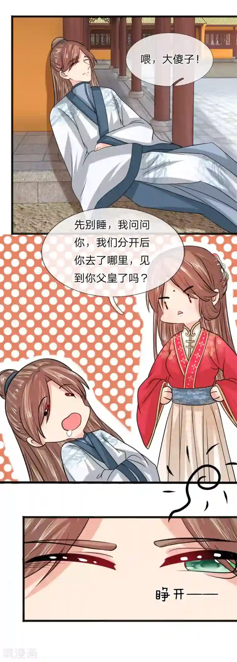朕的丑姑娘第38话 我也很无奈啊