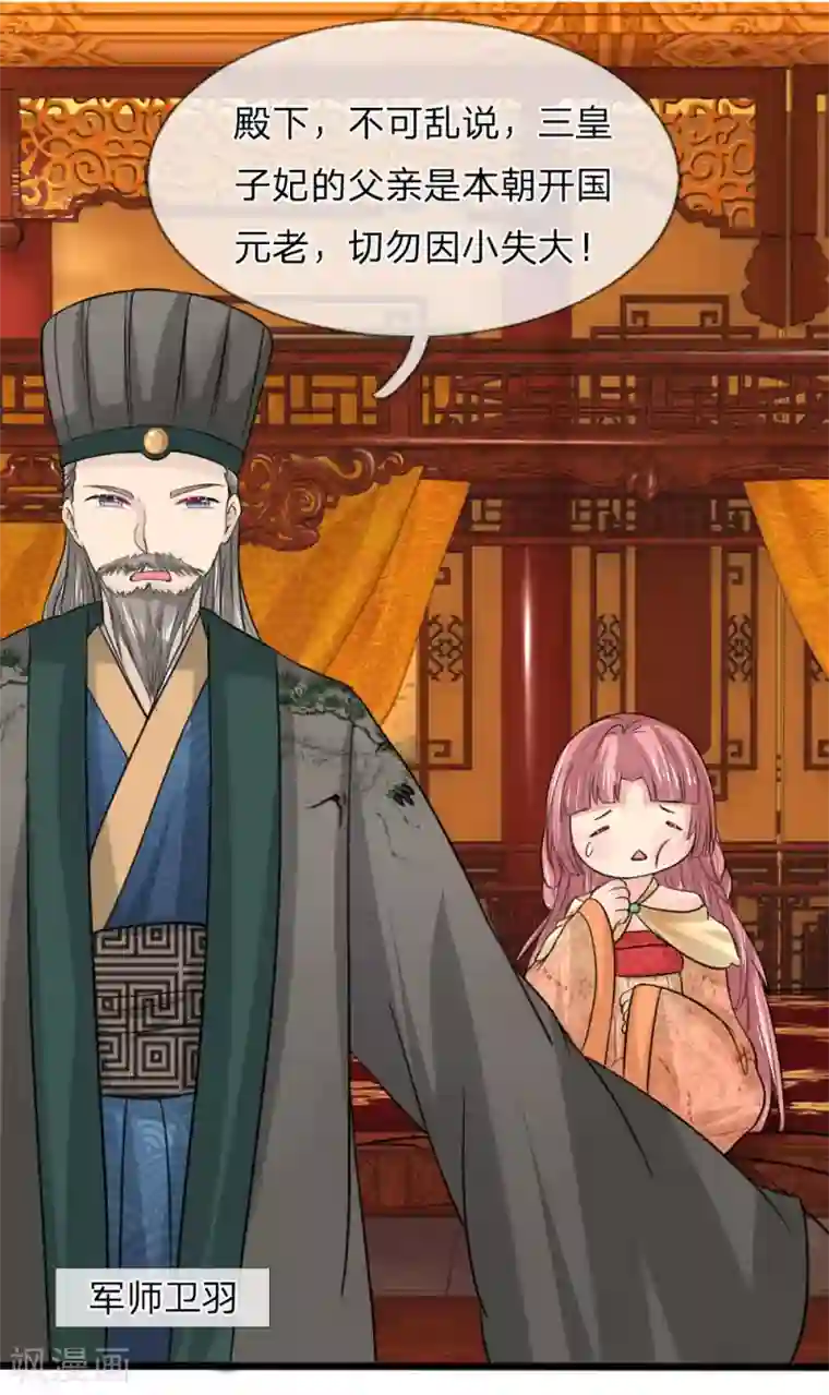 朕的丑姑娘第38话 我也很无奈啊