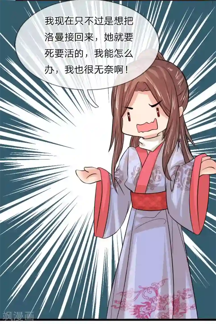 朕的丑姑娘第38话 我也很无奈啊