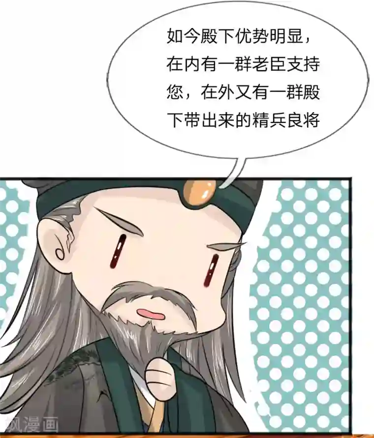 朕的丑姑娘第38话 我也很无奈啊