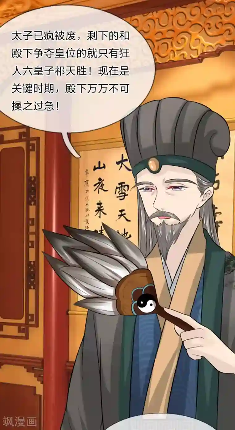 朕的丑姑娘第38话 我也很无奈啊