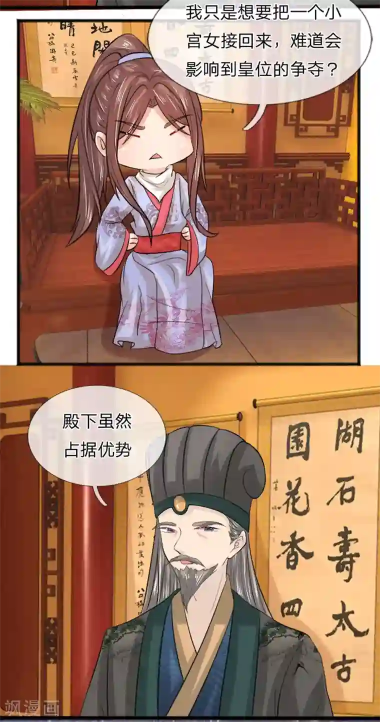 朕的丑姑娘第38话 我也很无奈啊
