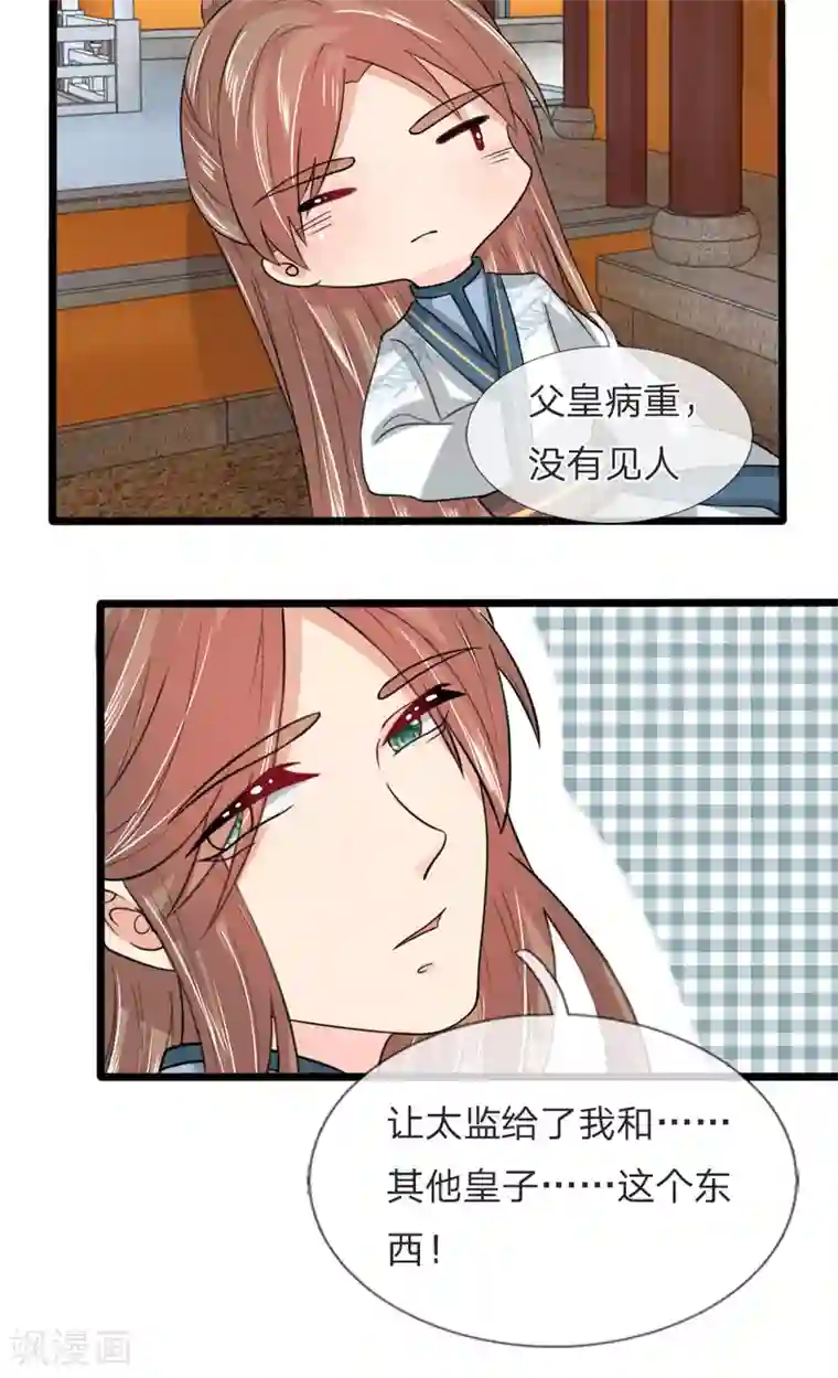 朕的丑姑娘第39话 登金山